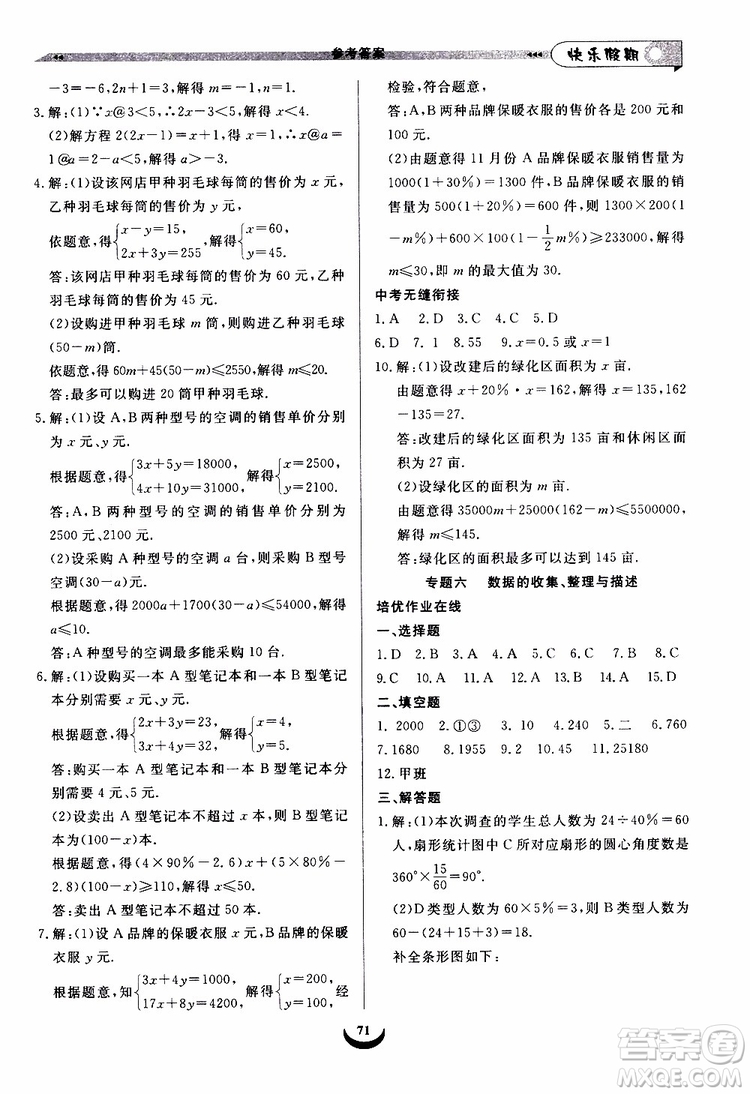 2019年快樂假期培優(yōu)訓(xùn)練7升8數(shù)學(xué)暑假銜接教材參考答案