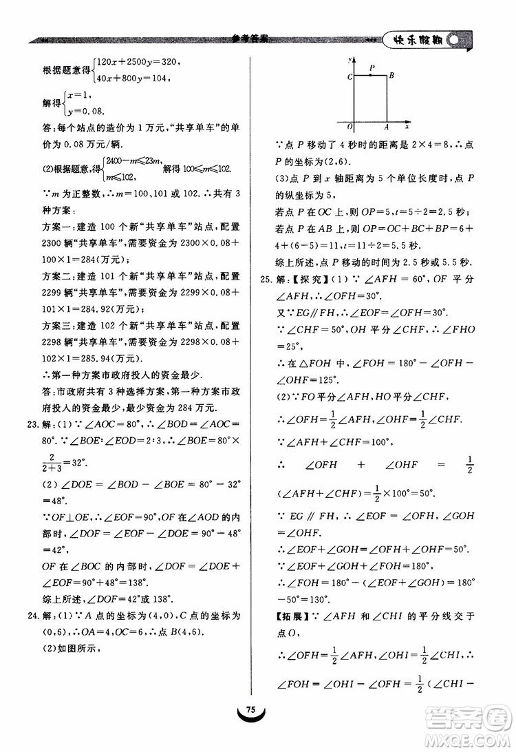 2019年快樂假期培優(yōu)訓(xùn)練7升8數(shù)學(xué)暑假銜接教材參考答案