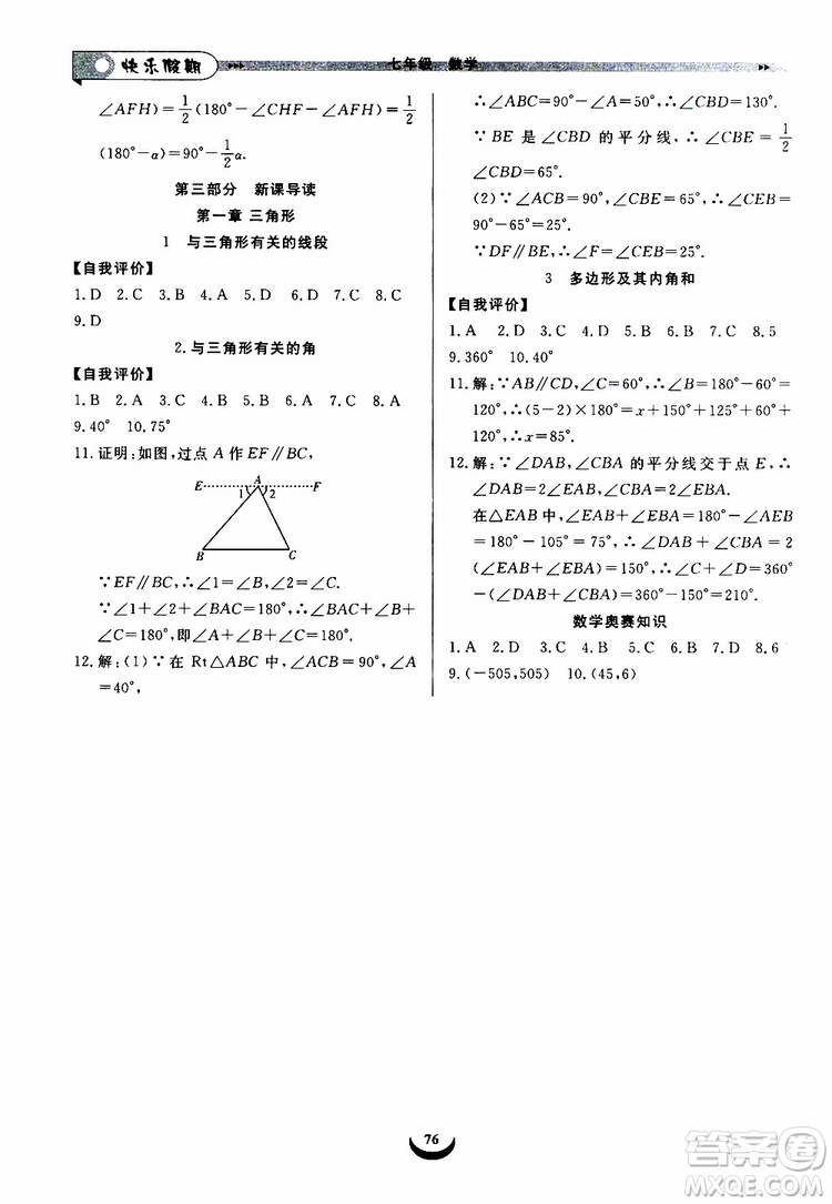 2019年快樂假期培優(yōu)訓(xùn)練7升8數(shù)學(xué)暑假銜接教材參考答案