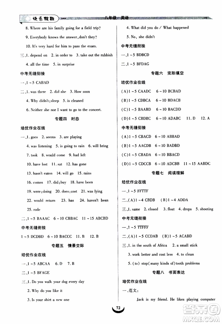 8升9英語2019年快樂假期培優(yōu)訓(xùn)練暑假銜接教材參考答案