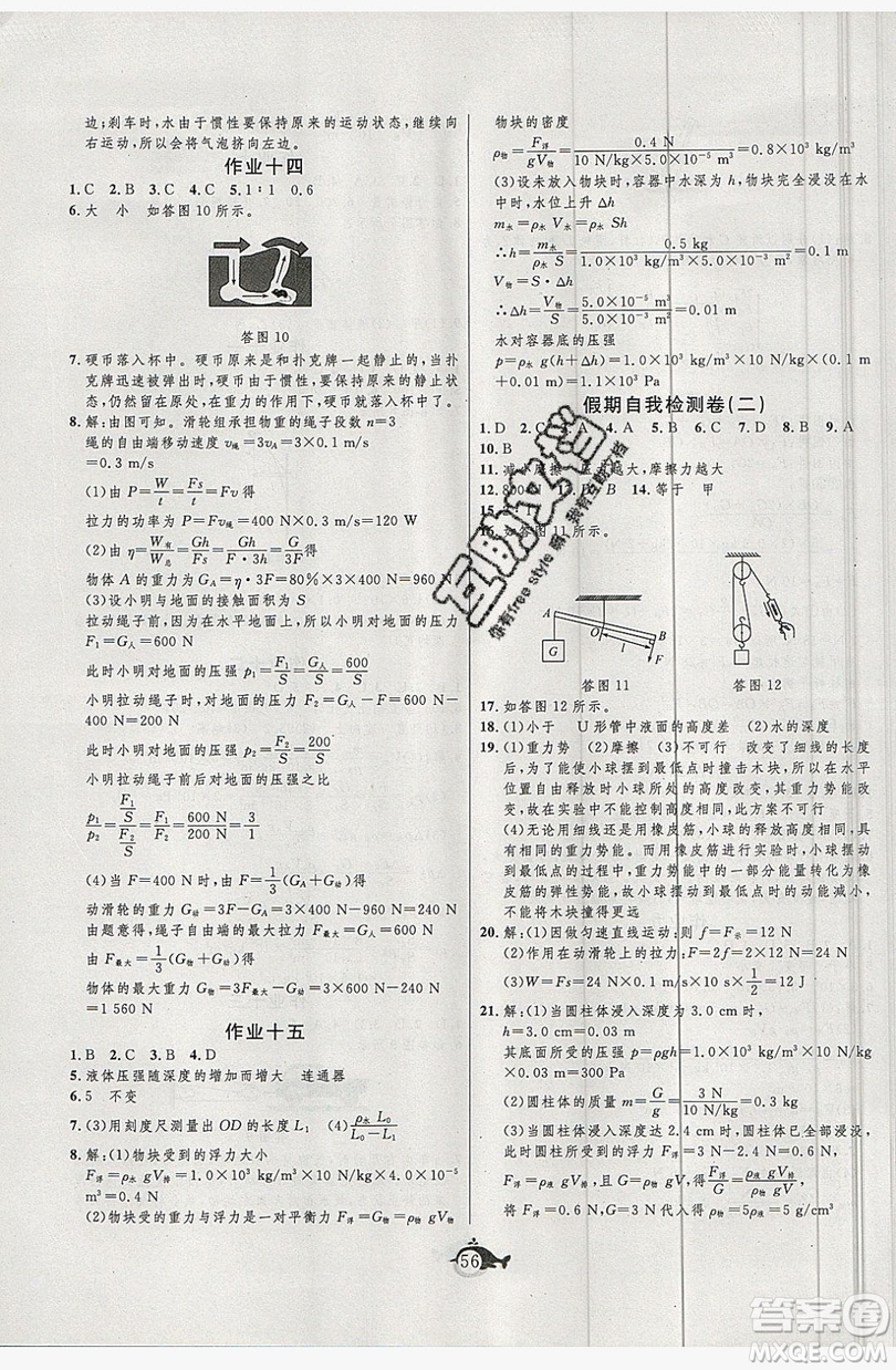 武漢大學(xué)出版社2019績(jī)優(yōu)課堂快樂暑假八年級(jí)物理人教版答案