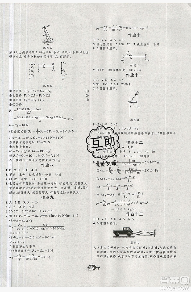 武漢大學(xué)出版社2019績(jī)優(yōu)課堂快樂暑假八年級(jí)物理人教版答案