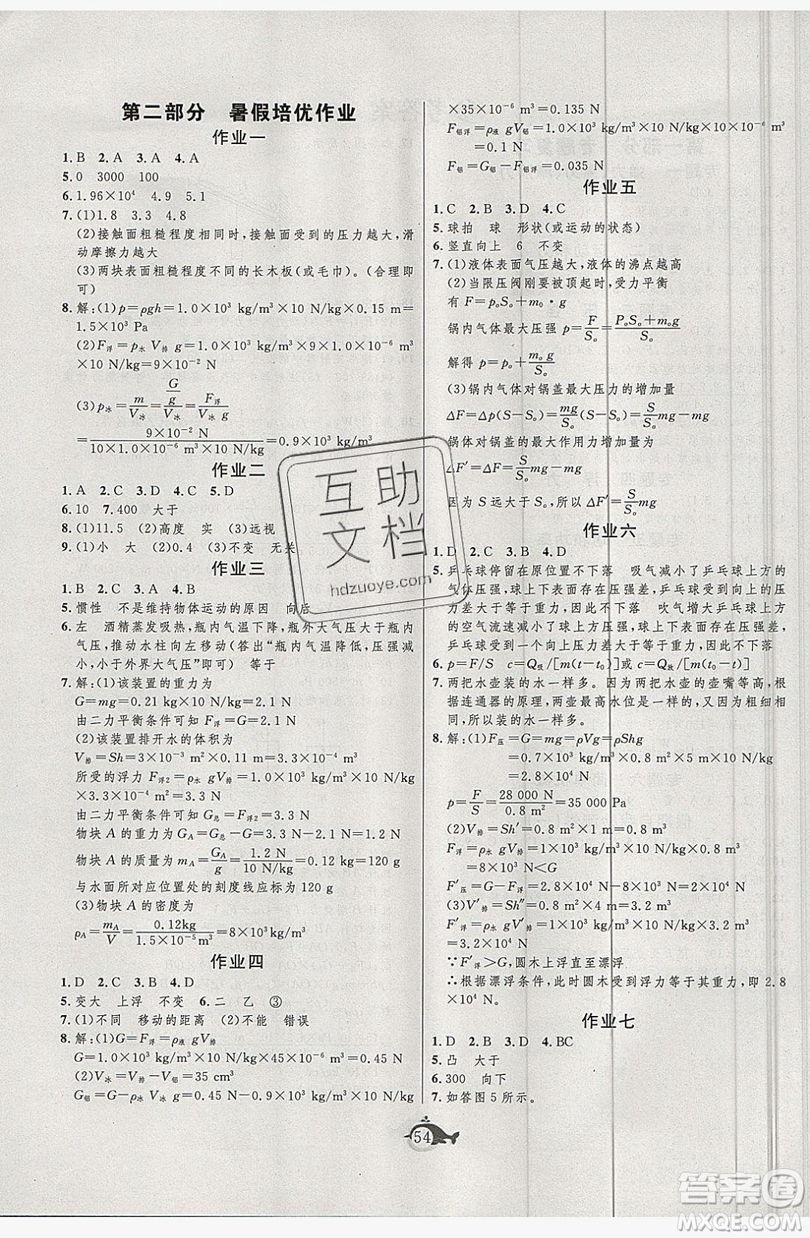 武漢大學(xué)出版社2019績(jī)優(yōu)課堂快樂暑假八年級(jí)物理人教版答案