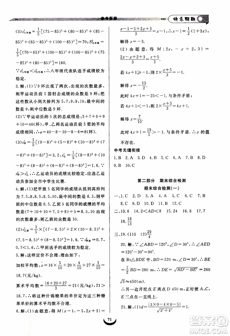 8升9數(shù)學(xué)2019年快樂(lè)假期培優(yōu)訓(xùn)練暑假銜接教材參考答案