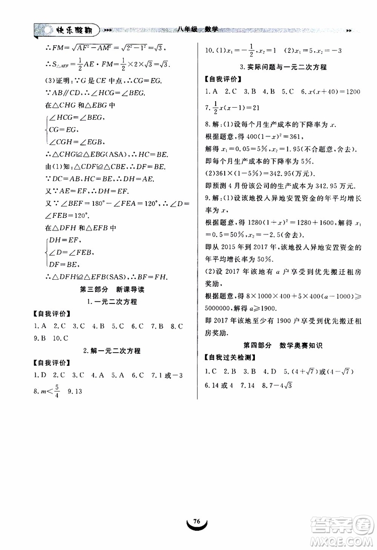 8升9數(shù)學(xué)2019年快樂(lè)假期培優(yōu)訓(xùn)練暑假銜接教材參考答案