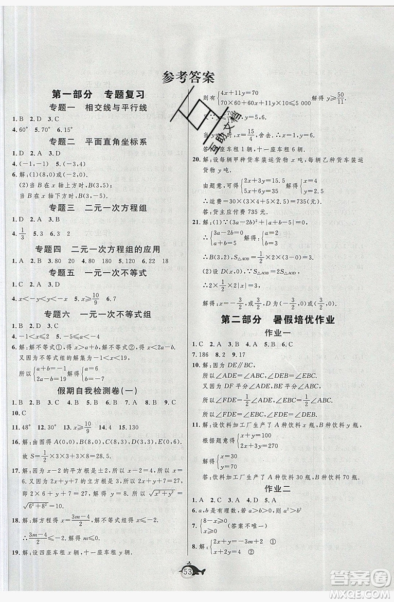 武漢大學(xué)出版社2019績(jī)優(yōu)課堂快樂暑假七年級(jí)數(shù)學(xué)人教版答案