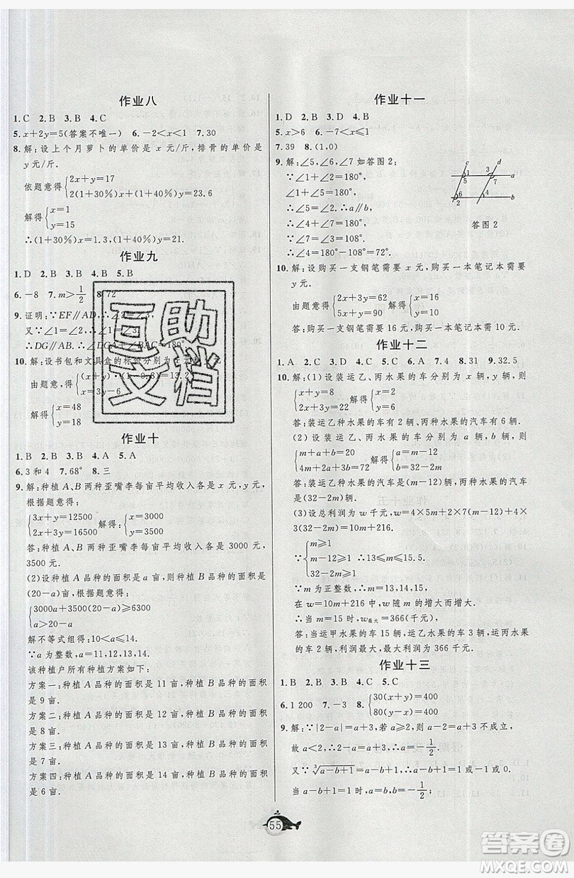 武漢大學(xué)出版社2019績(jī)優(yōu)課堂快樂暑假七年級(jí)數(shù)學(xué)人教版答案