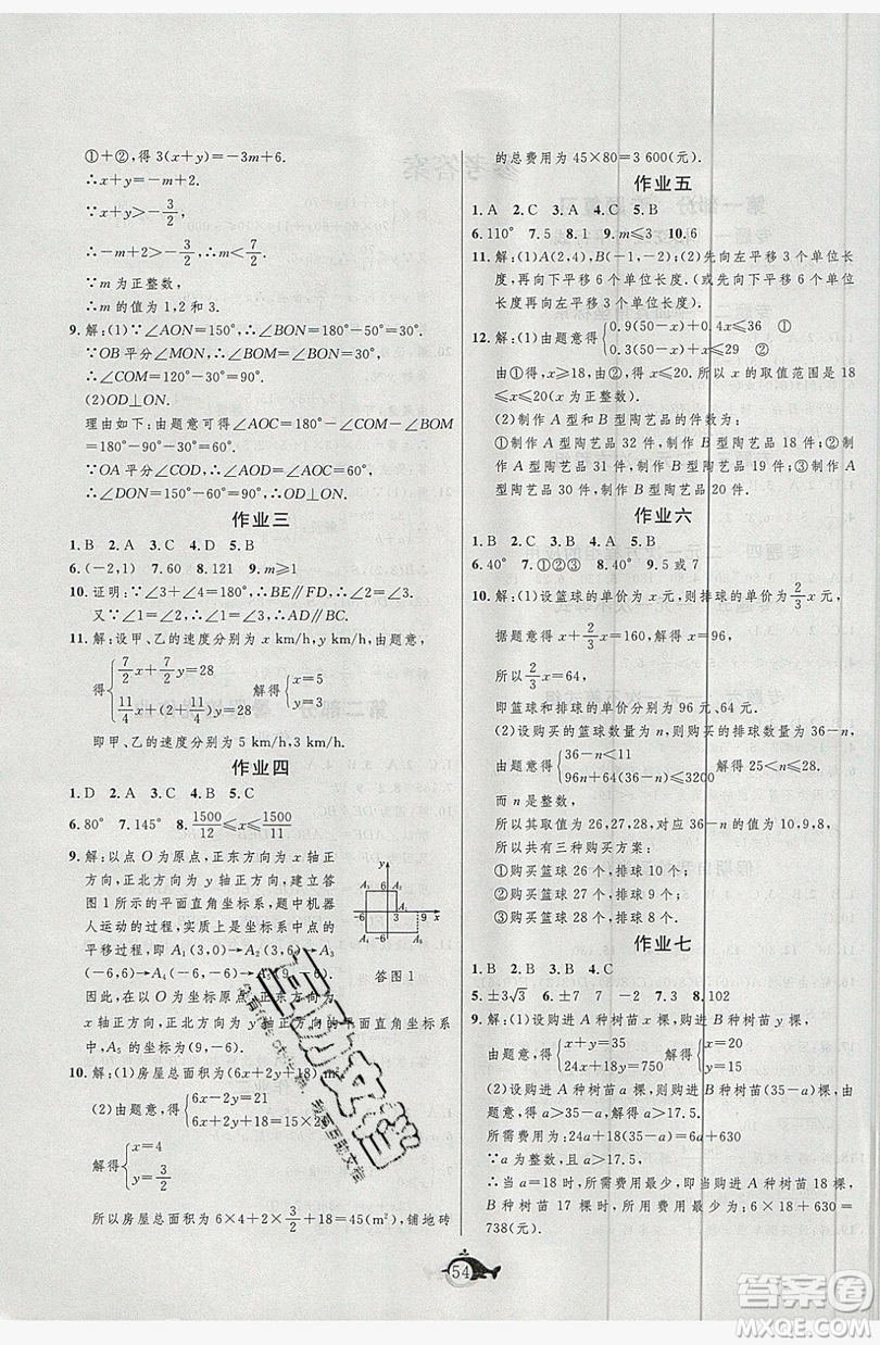 武漢大學(xué)出版社2019績(jī)優(yōu)課堂快樂暑假七年級(jí)數(shù)學(xué)人教版答案