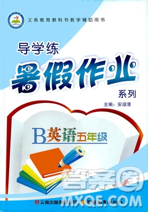 2019年導(dǎo)學(xué)練暑假作業(yè)B英語人教版五年級(jí)參考答案