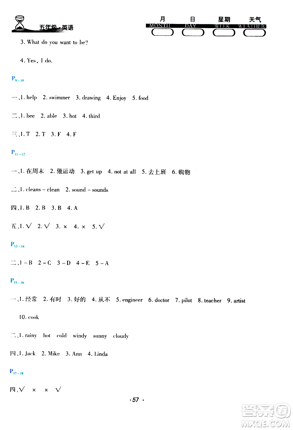 2019年導(dǎo)學(xué)練暑假作業(yè)B英語人教版五年級(jí)參考答案