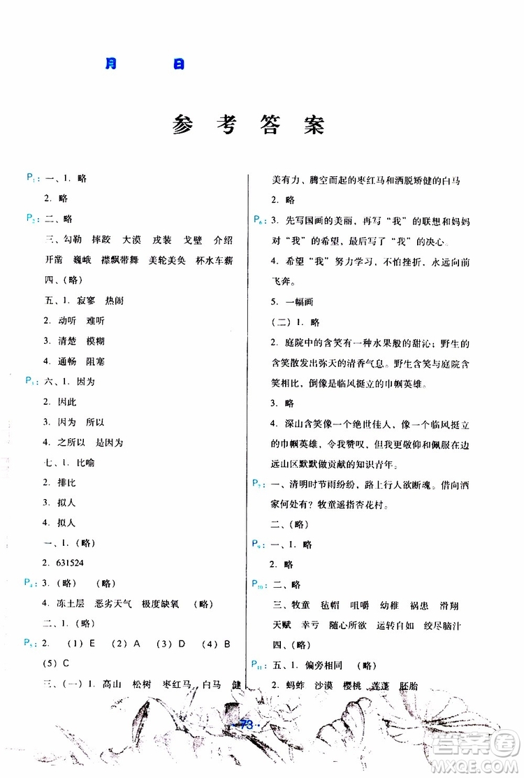 2019年導(dǎo)學(xué)練暑假作業(yè)B語(yǔ)文人教版五年級(jí)參考答案