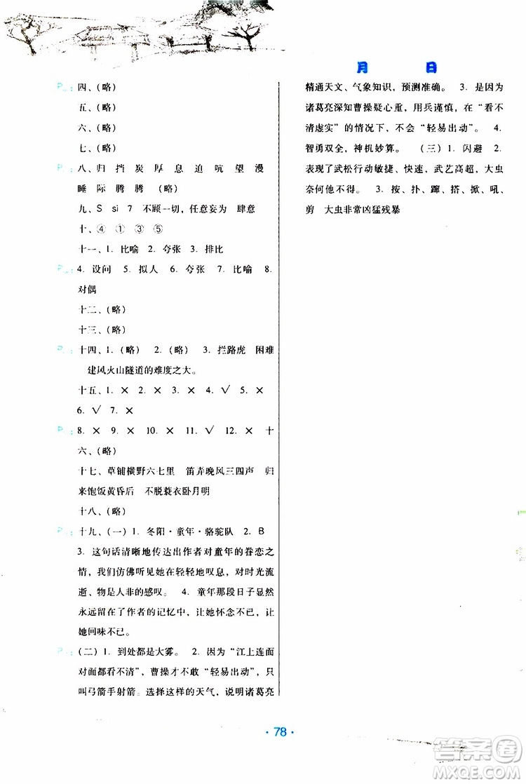 2019年導(dǎo)學(xué)練暑假作業(yè)B語(yǔ)文人教版五年級(jí)參考答案