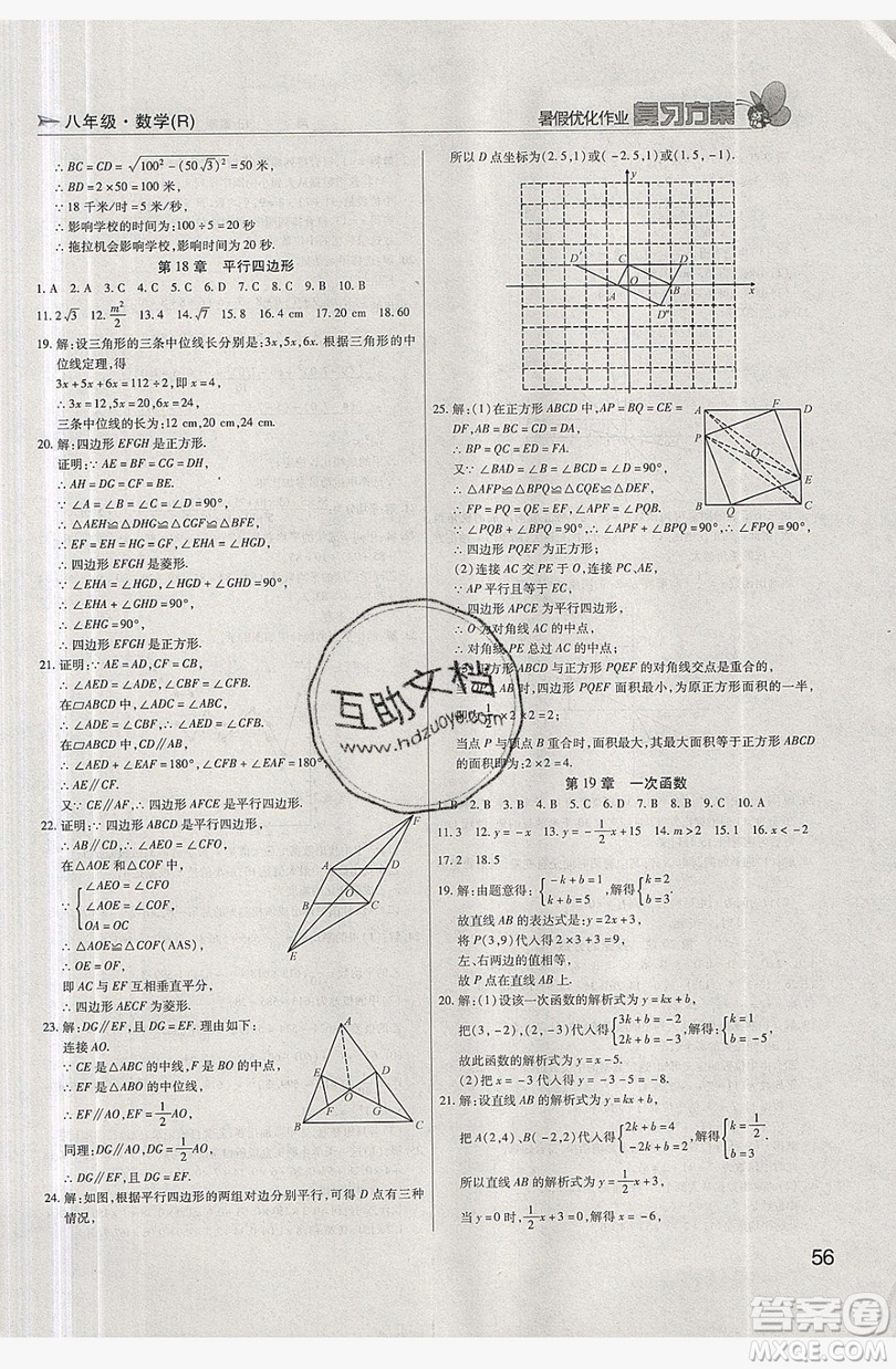 2019鑫成長(zhǎng)樹復(fù)習(xí)方案暑假優(yōu)化作業(yè)八年級(jí)數(shù)學(xué)人教版答案