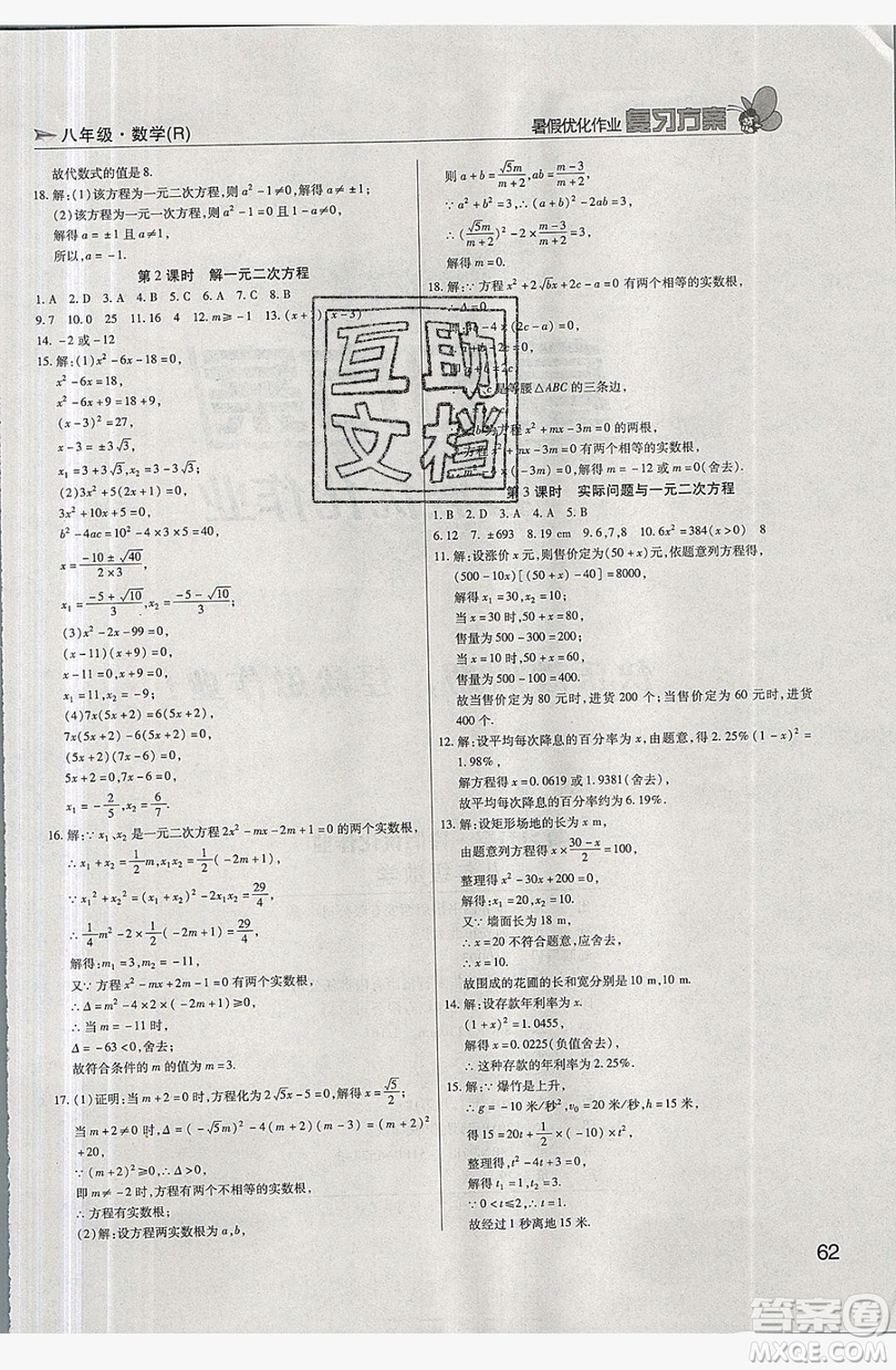 2019鑫成長(zhǎng)樹復(fù)習(xí)方案暑假優(yōu)化作業(yè)八年級(jí)數(shù)學(xué)人教版答案