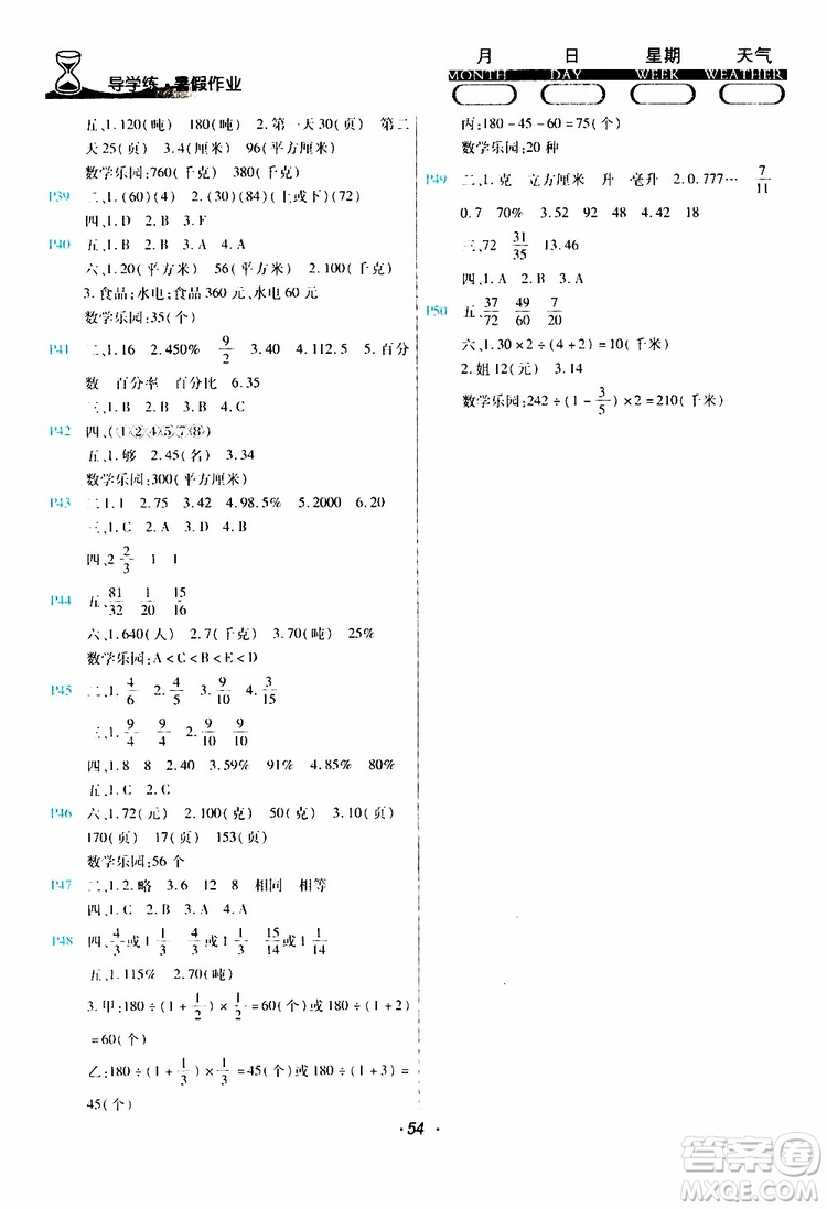 北師版2019年導(dǎo)學(xué)練暑假作業(yè)B數(shù)學(xué)五年級參考答案