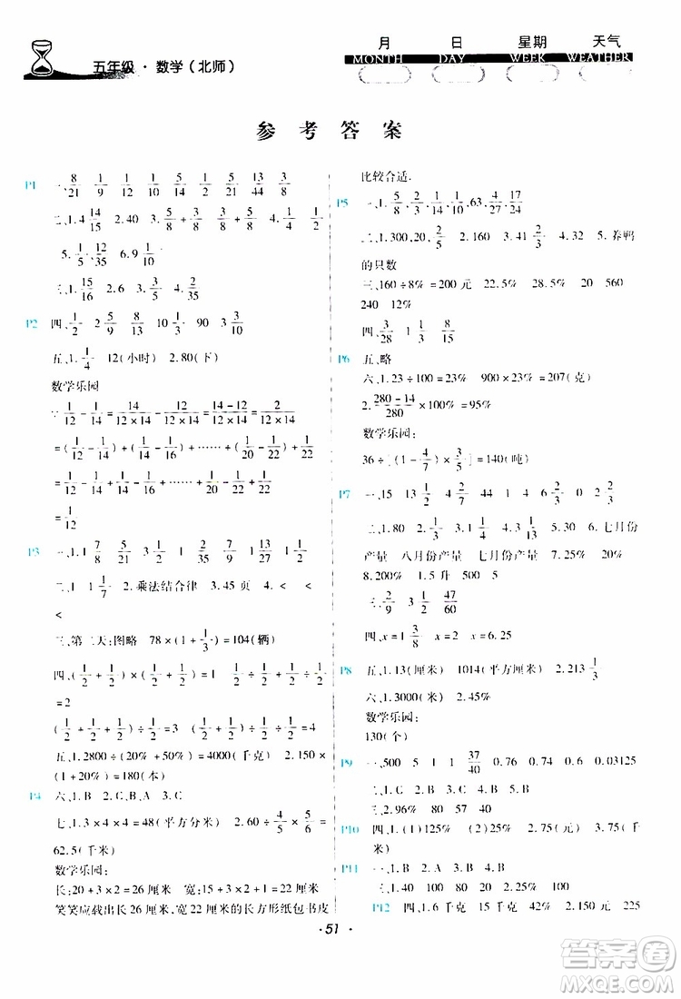 北師版2019年導(dǎo)學(xué)練暑假作業(yè)B數(shù)學(xué)五年級參考答案