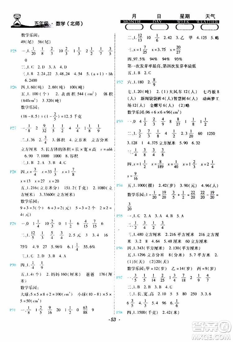 北師版2019年導(dǎo)學(xué)練暑假作業(yè)B數(shù)學(xué)五年級參考答案