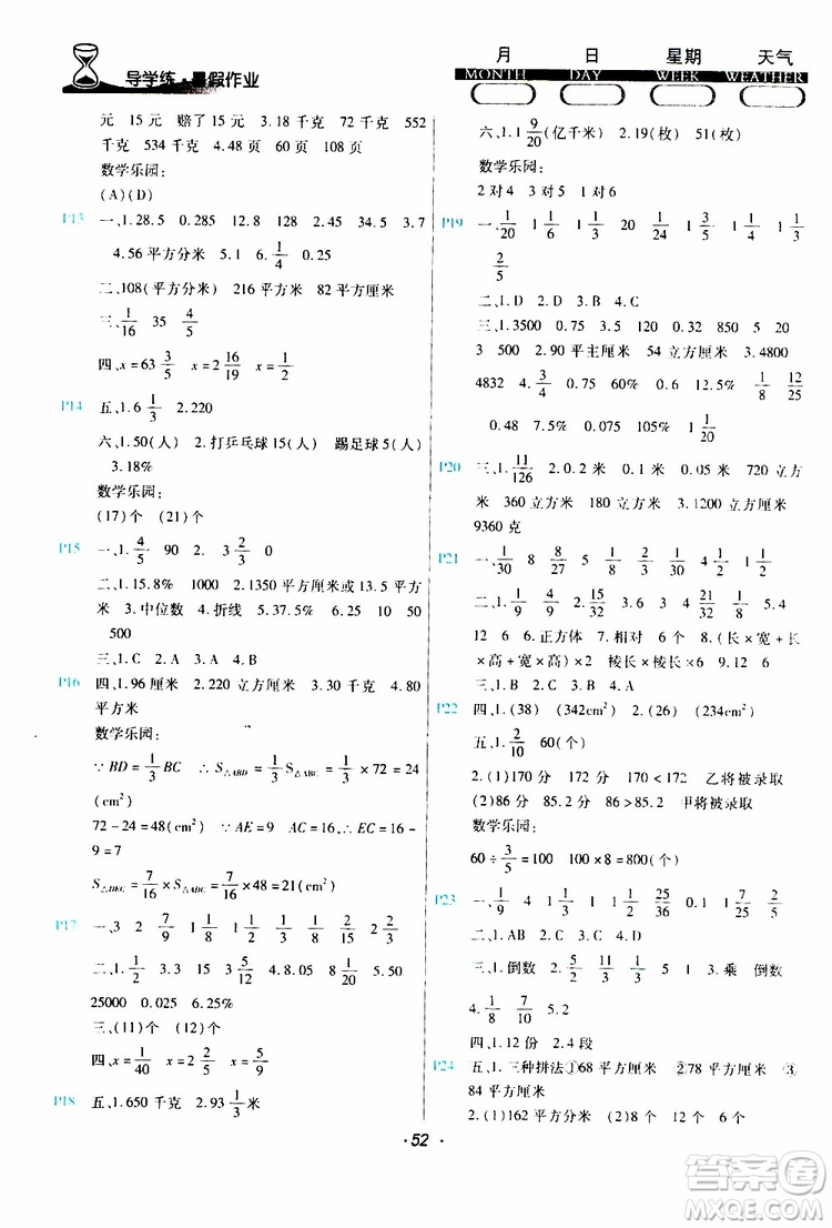 北師版2019年導(dǎo)學(xué)練暑假作業(yè)B數(shù)學(xué)五年級參考答案