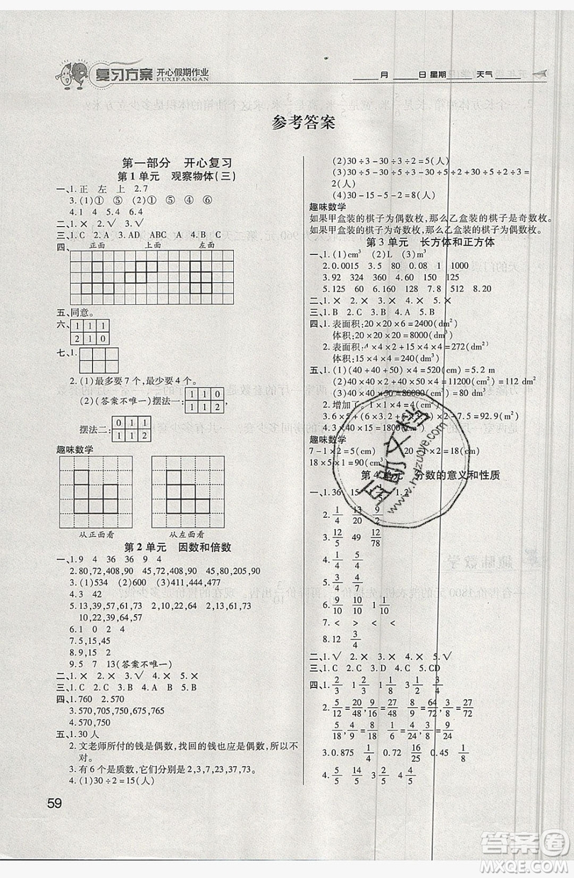 2019鑫成長(zhǎng)樹復(fù)習(xí)方案開心假期作業(yè)五年級(jí)數(shù)學(xué)人教版答案