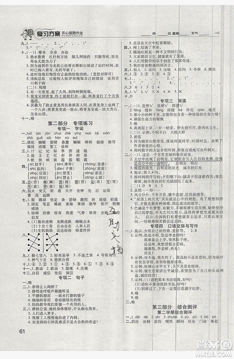 2019鑫成長(zhǎng)樹復(fù)習(xí)方案開心假期作業(yè)四年級(jí)語文人教版答案