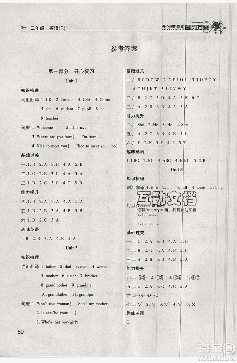 2019鑫成長(zhǎng)樹(shù)復(fù)習(xí)方案開(kāi)心假期作業(yè)三年級(jí)英語(yǔ)人教版答案