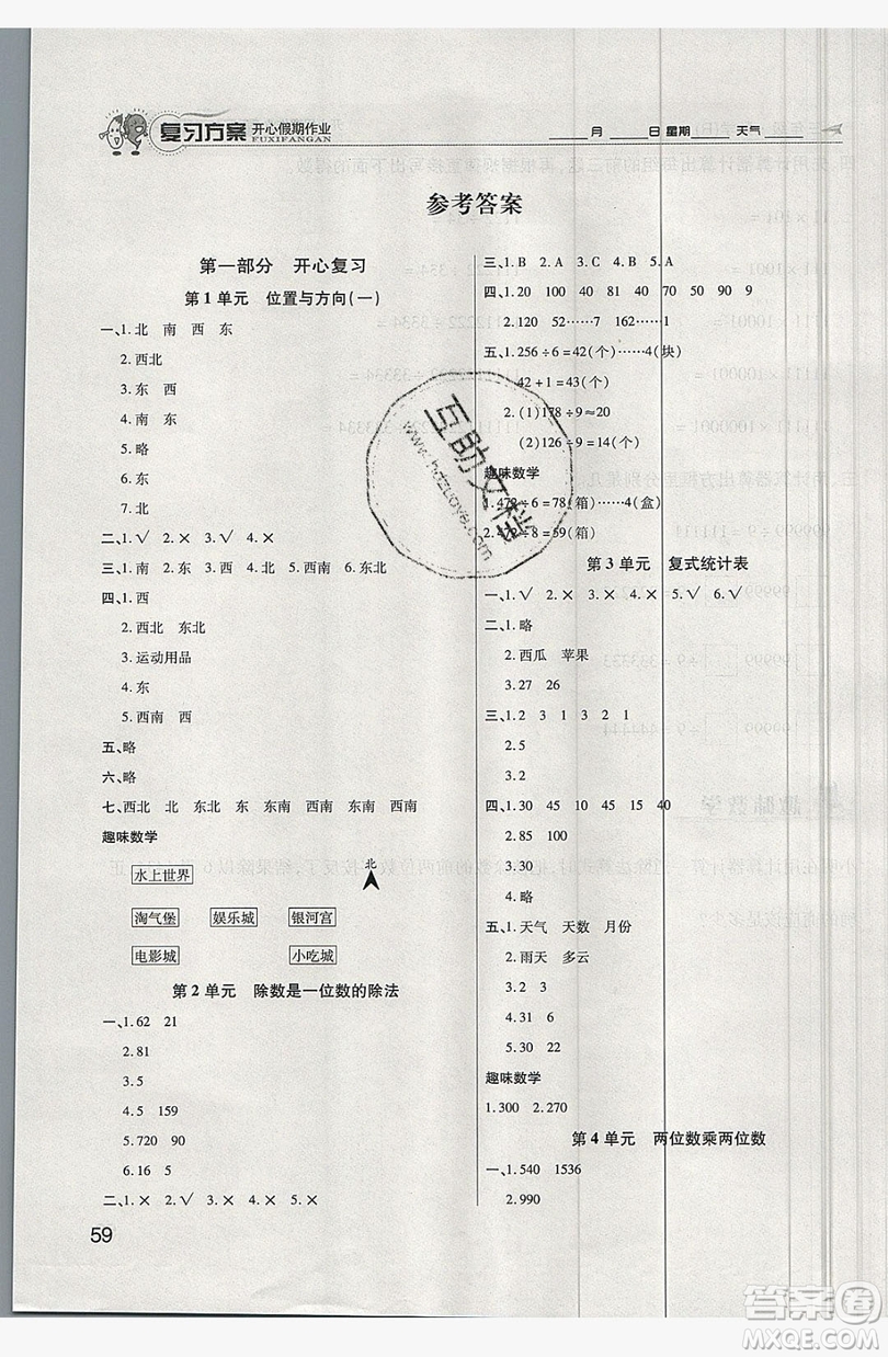 2019鑫成長(zhǎng)樹(shù)復(fù)習(xí)方案開(kāi)心假期作業(yè)三年級(jí)數(shù)學(xué)人教版答案