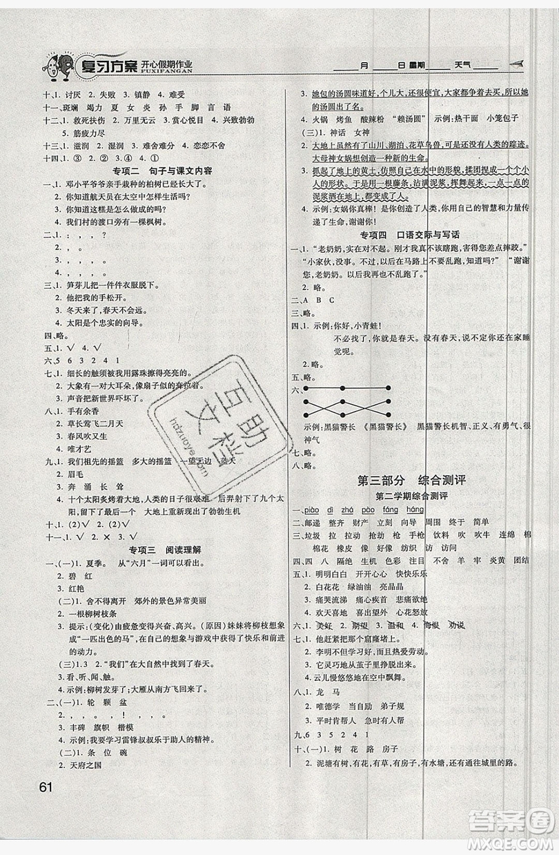 2019鑫成長樹復習方案開心假期作業(yè)二年級語文人教版答案