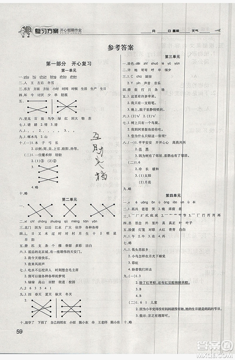 2019鑫成長樹復(fù)習(xí)方案開心假期作業(yè)一年級語文人教版答案