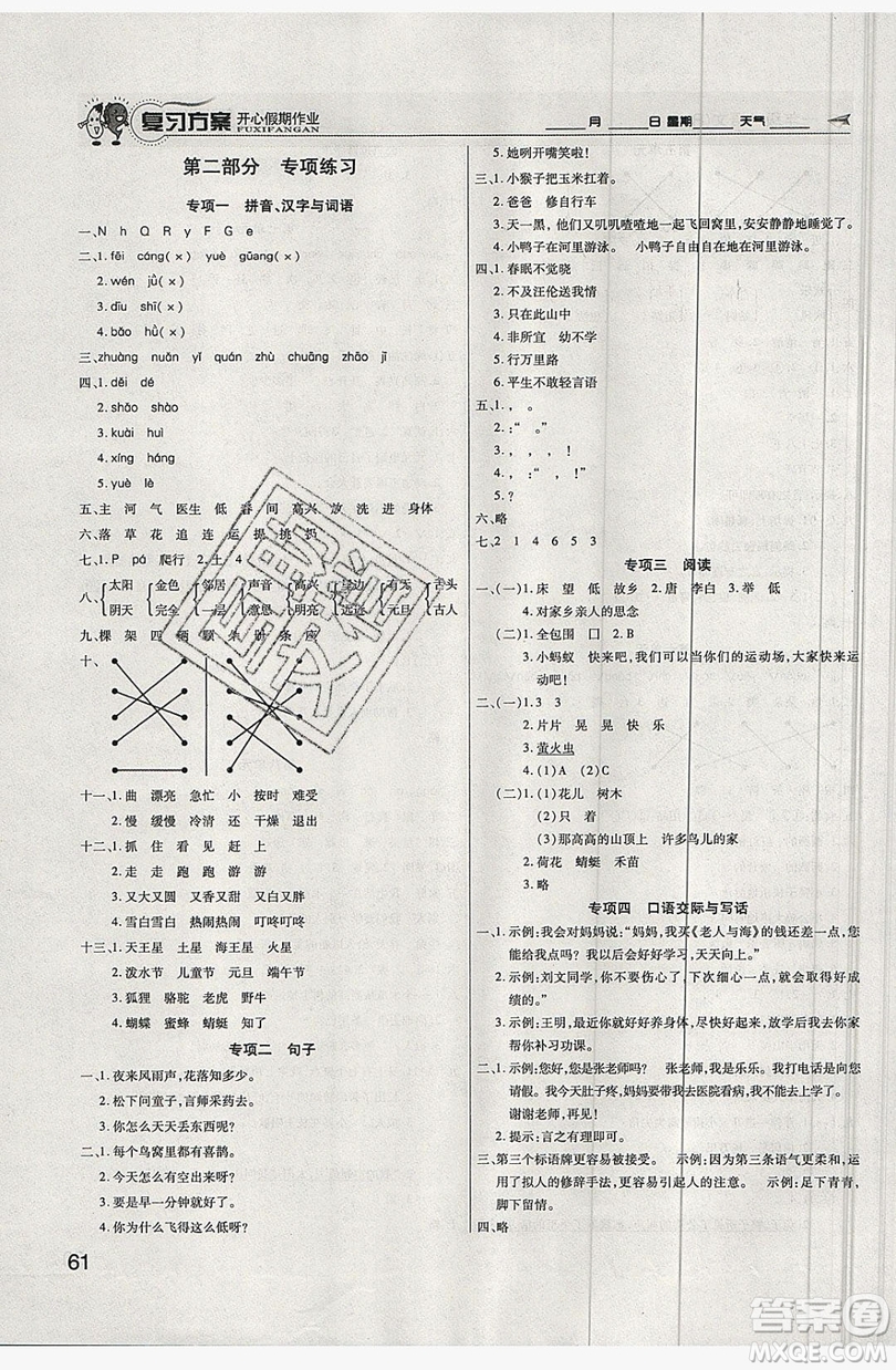 2019鑫成長樹復(fù)習(xí)方案開心假期作業(yè)一年級語文人教版答案