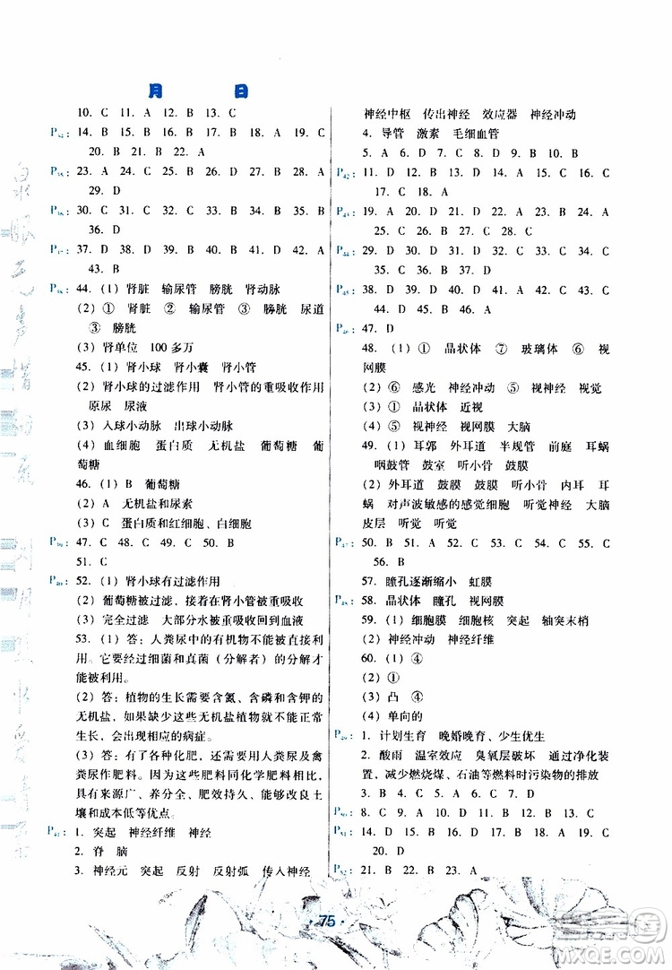 云南教育出版社2019年導學練暑假作業(yè)B生物七年級人教版參考答案