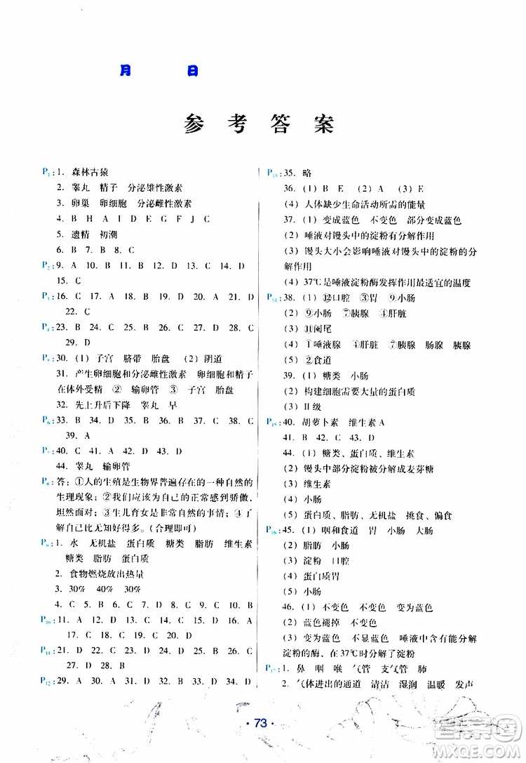 云南教育出版社2019年導學練暑假作業(yè)B生物七年級人教版參考答案