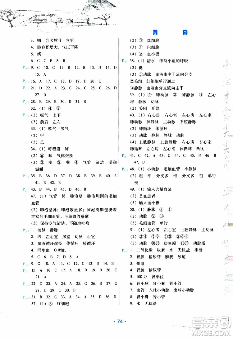 云南教育出版社2019年導學練暑假作業(yè)B生物七年級人教版參考答案