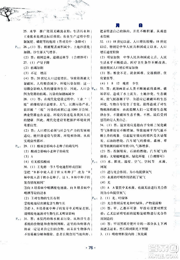 云南教育出版社2019年導學練暑假作業(yè)B生物七年級人教版參考答案