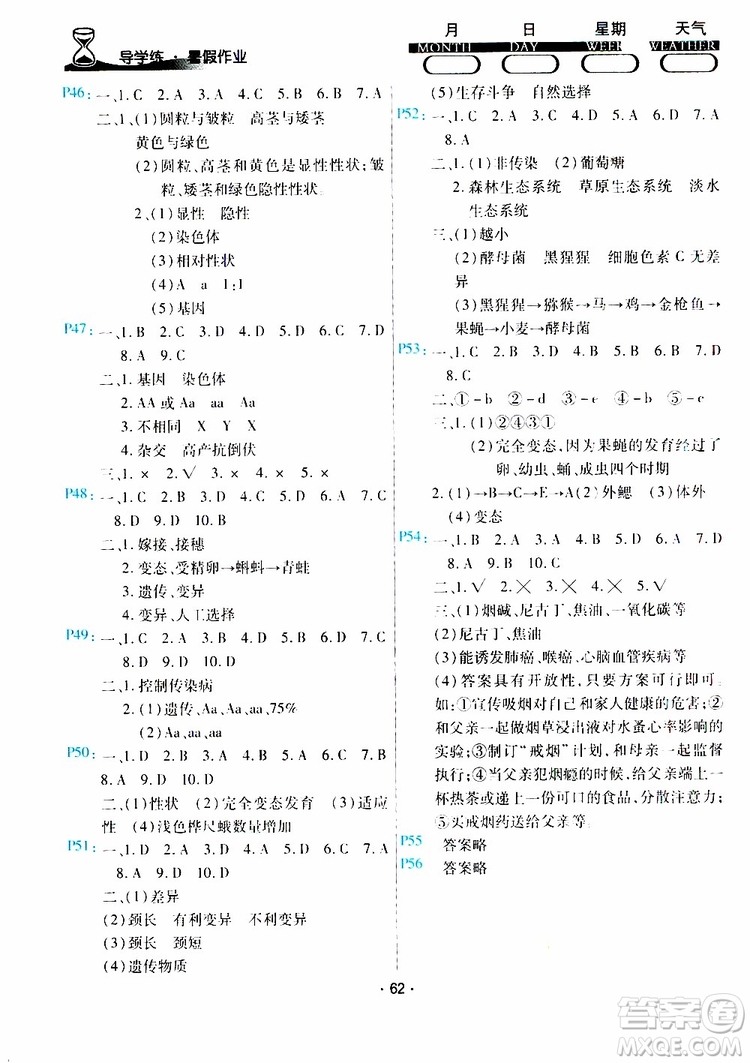 云南教育出版社2019年導(dǎo)學(xué)練暑假作業(yè)B生物八年級(jí)人教版參考答案