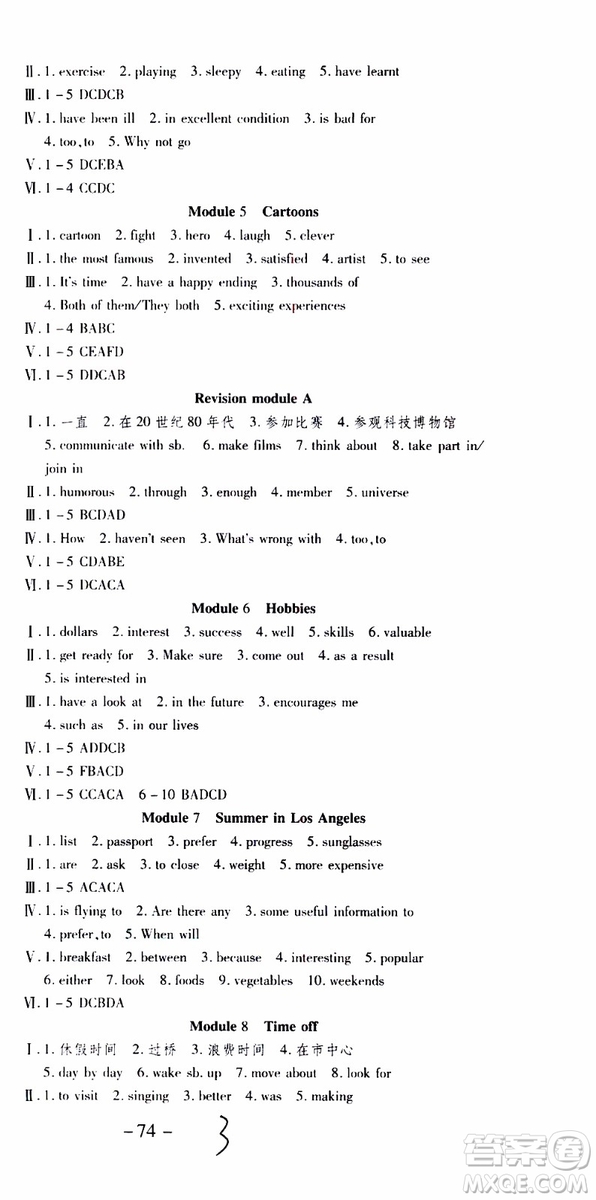 2019年智趣暑假作業(yè)學年總復習溫故知新8年級英語參考答案