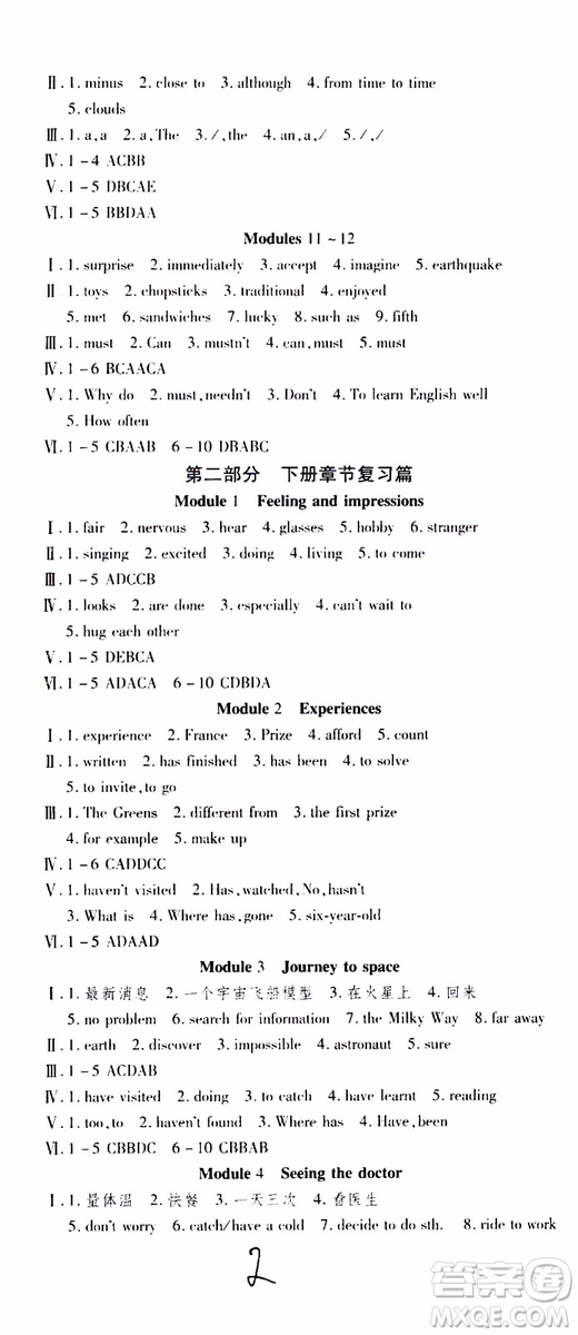 2019年智趣暑假作業(yè)學年總復習溫故知新8年級英語參考答案