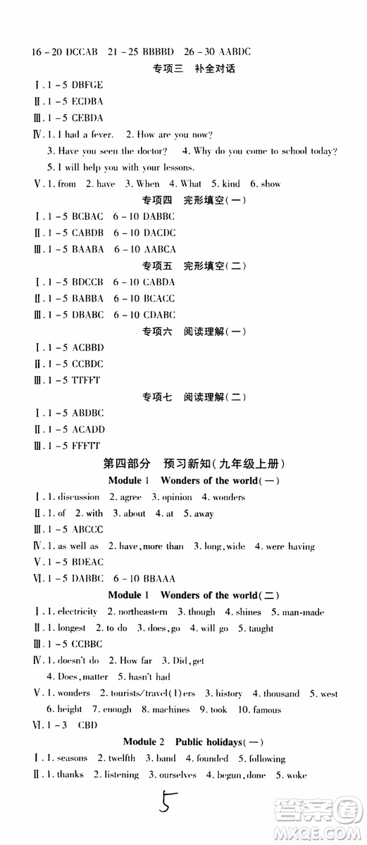 2019年智趣暑假作業(yè)學年總復習溫故知新8年級英語參考答案