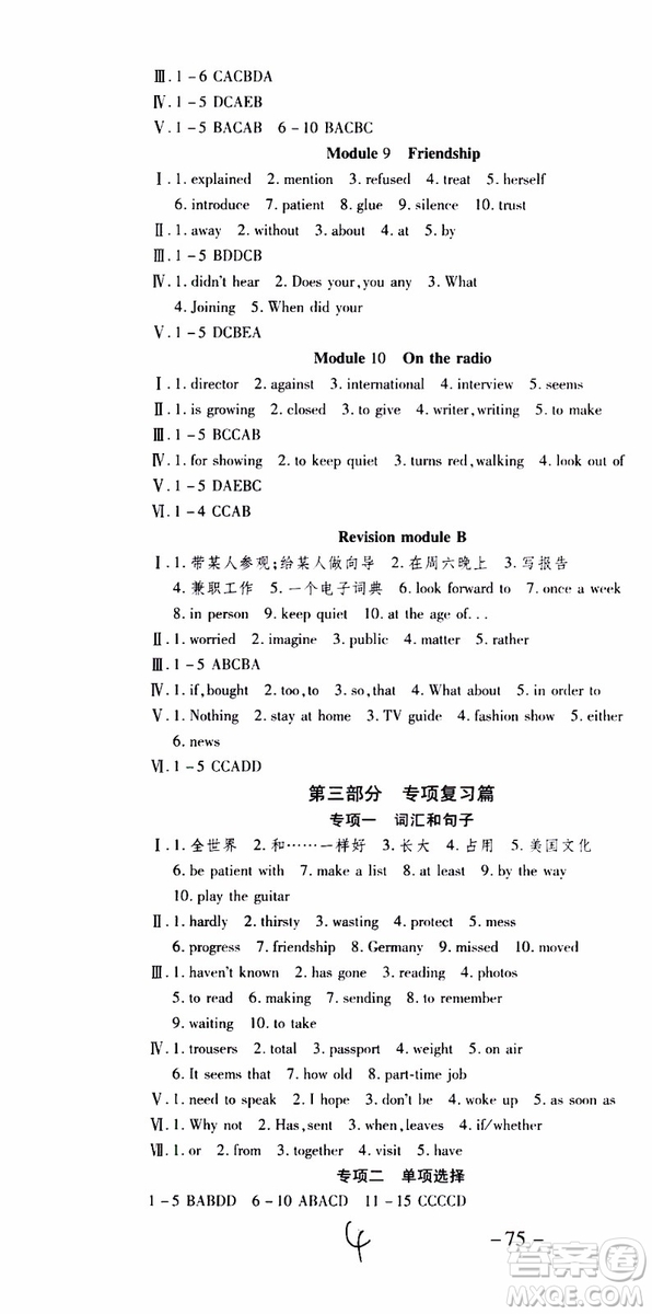 2019年智趣暑假作業(yè)學年總復習溫故知新8年級英語參考答案