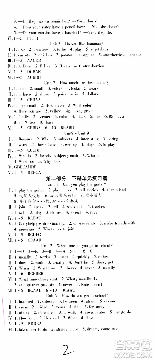 2019年智趣暑假作業(yè)學(xué)年總復(fù)習(xí)溫故知新7年級(jí)英語(yǔ)參考答案