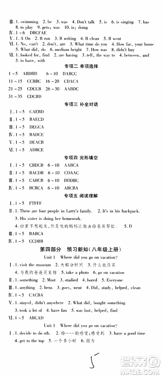 2019年智趣暑假作業(yè)學(xué)年總復(fù)習(xí)溫故知新7年級(jí)英語(yǔ)參考答案