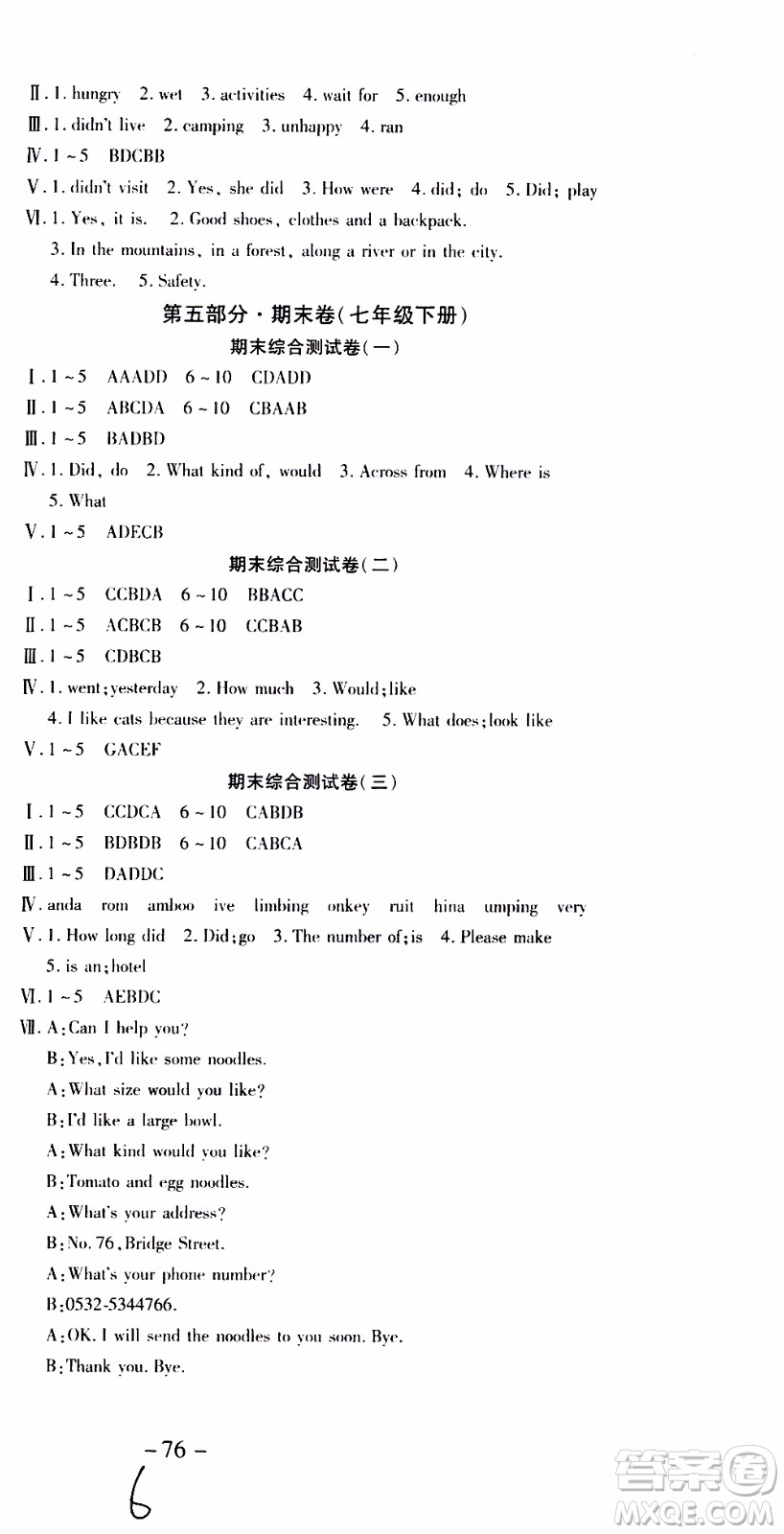 2019年智趣暑假作業(yè)學(xué)年總復(fù)習(xí)溫故知新7年級(jí)英語(yǔ)參考答案