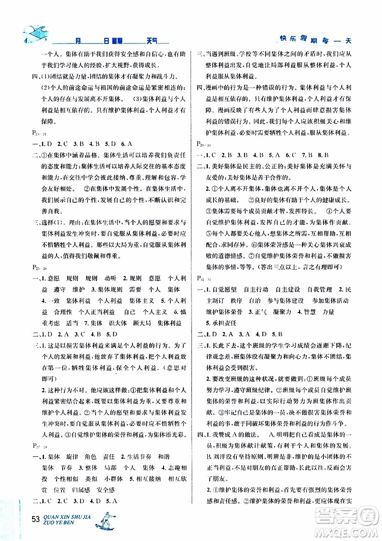 2019年優(yōu)秀生快樂假期每一天全新暑假作業(yè)本七年級(jí)道德與法治參考答案