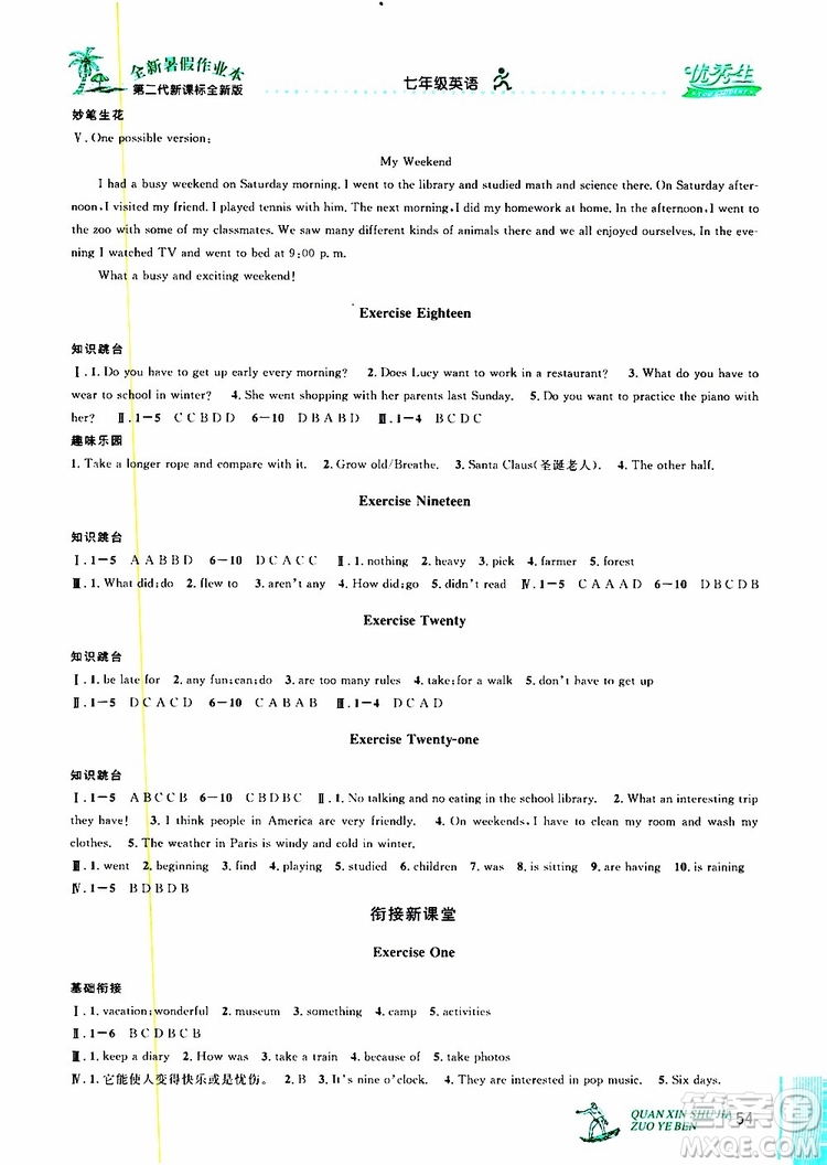 2019年優(yōu)秀生快樂假期每一天全新暑假作業(yè)本七年級(jí)英語(yǔ)人教版參考答案