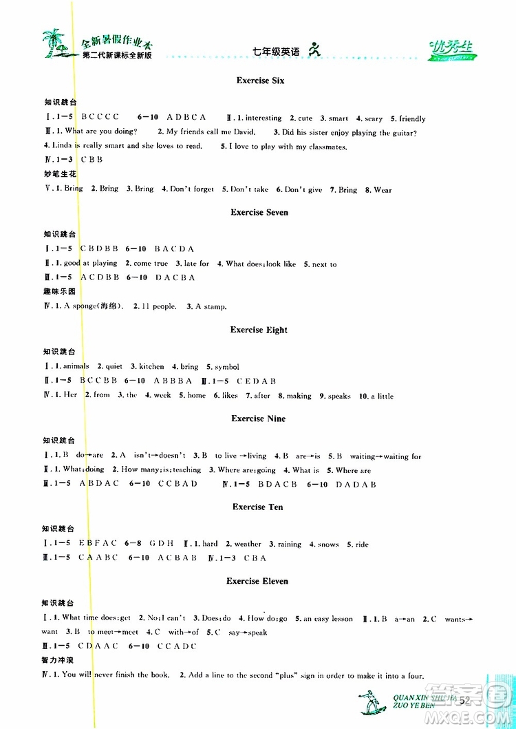 2019年優(yōu)秀生快樂假期每一天全新暑假作業(yè)本七年級(jí)英語(yǔ)人教版參考答案