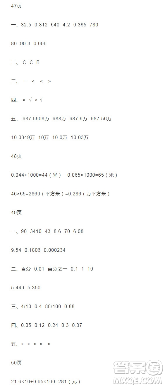 2019宋春生主編陽光假日暑假作業(yè)四年級數(shù)學人教版答案