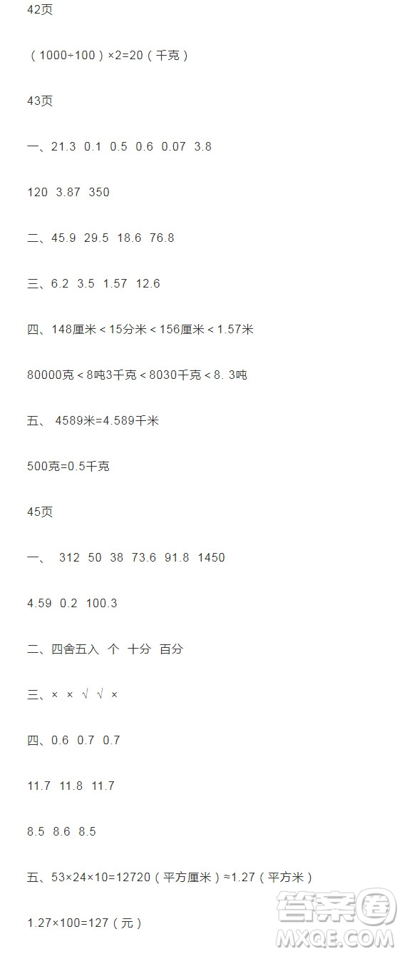 2019宋春生主編陽光假日暑假作業(yè)四年級數(shù)學人教版答案