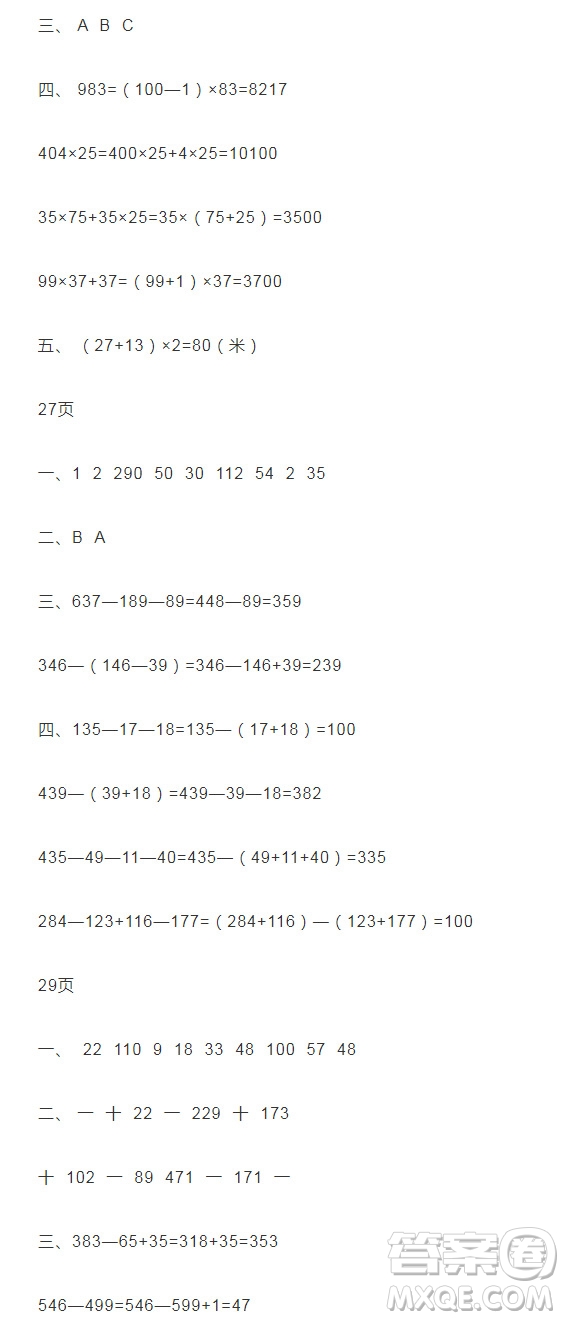 2019宋春生主編陽光假日暑假作業(yè)四年級數(shù)學人教版答案