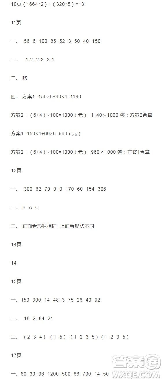 2019宋春生主編陽光假日暑假作業(yè)四年級數(shù)學人教版答案