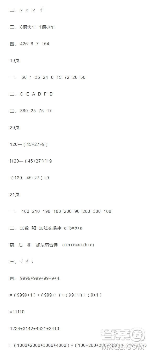 2019宋春生主編陽光假日暑假作業(yè)四年級數(shù)學人教版答案