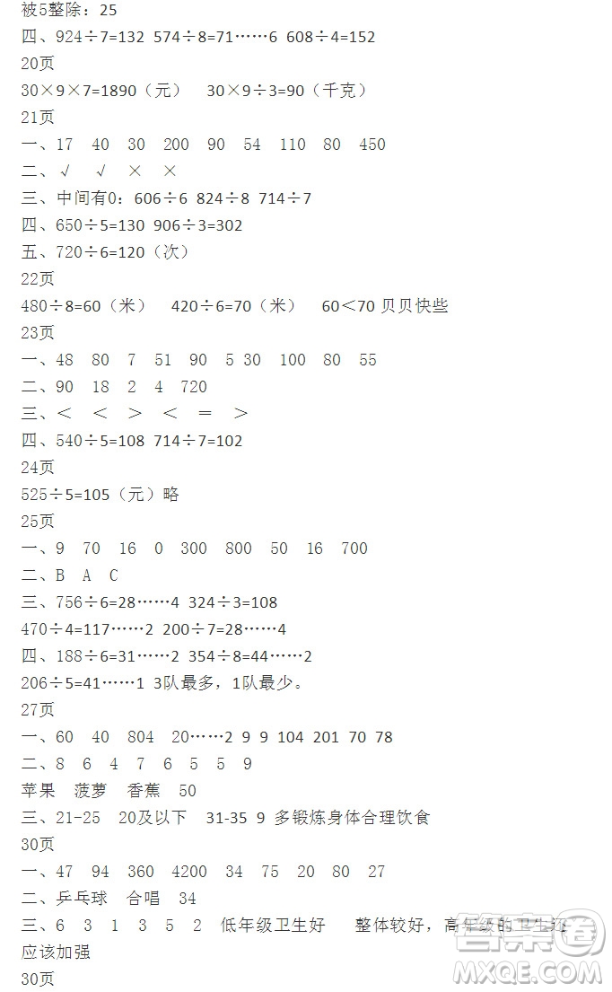 2019宋春生主編陽(yáng)光假日暑假作業(yè)三年級(jí)數(shù)學(xué)人教版答案